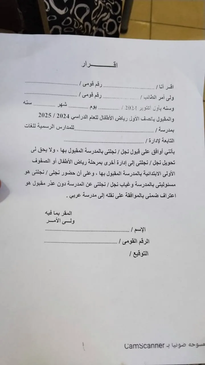 أزمة تسجيل أطفال في مدارس تبعد 100 كيلومتر في الجيزة.. وأولياء الأمور: “أبناؤنا في خطر” أزمة تسجيل أطفال في مدارس تبعد 100 كيلومتر في الجيزة.. وأولياء الأمور: “أبناؤنا في خطر”