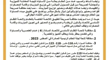أزمة في هيئة التحكيم وتظلم لأوسكار بسبب المحاباة