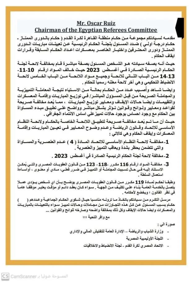 أزمة في هيئة التحكيم وتظلم لأوسكار بسبب المحاباة أزمة في هيئة التحكيم وتظلم لأوسكار بسبب المحاباة