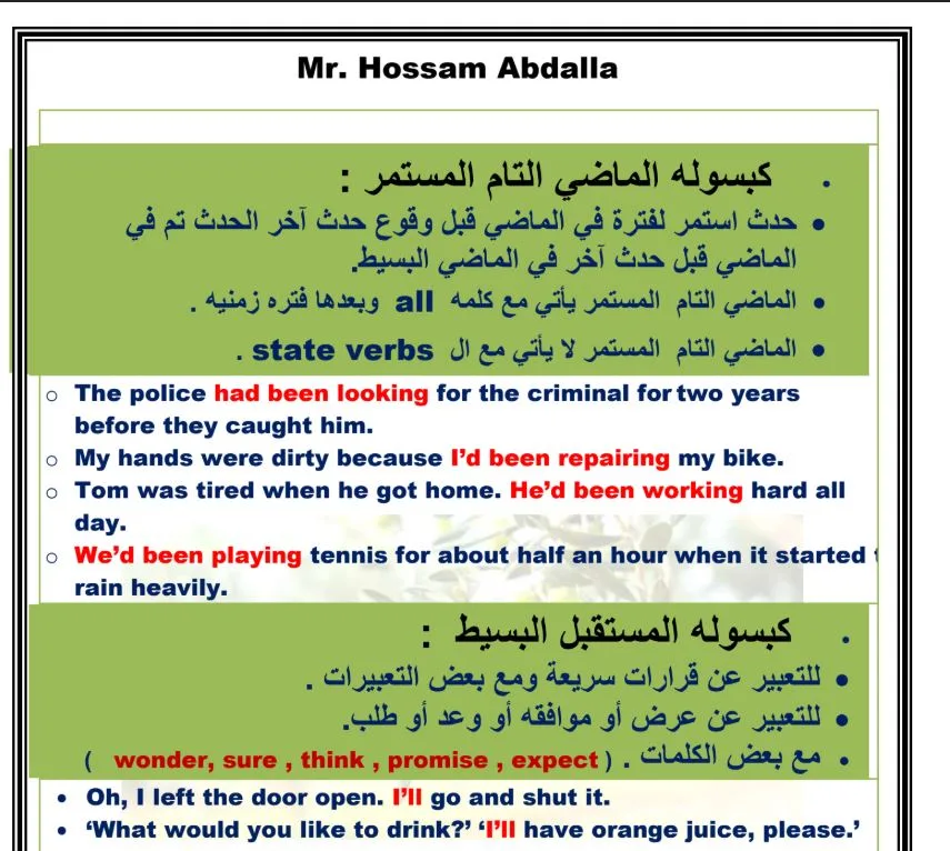 أزمنة اللغة الانجليزي في كبسولة واحدة لـ الثانوية العامة 2025