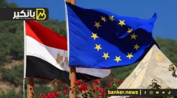أسئلة وأجوبة: كل ما تحتاج لمعرفته حول دعم الاقتصاد بين مصر والاتحاد الأوروبي.