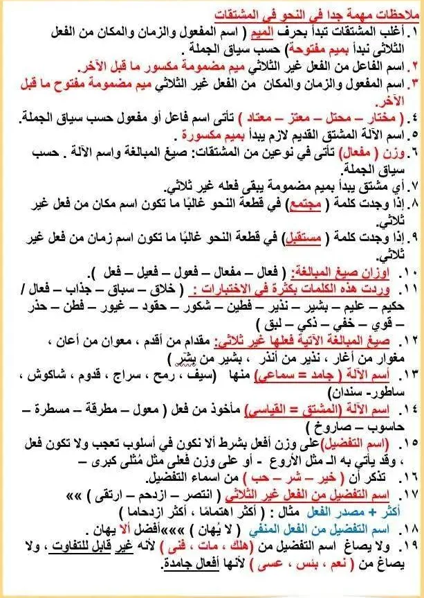 أساليب النجاح: ورقتان في النحو لامتحان الصف الثالث الإعدادي لن يخرج عنهما أساليب النجاح: ورقتان في النحو لامتحان الصف الثالث الإعدادي لن يخرج عنهما