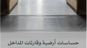 أساليب مبتكرة لمراقبة الحشود في المسجد الحرام خلال موسم الحج 1446هـ