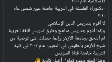 أستاذة مسيحية في جامعة بورسعيد تنفي مزاعم تدريسها الدين الإسلامي: معلومات غير صحيحة
