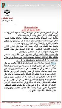 أسرة الفنان الراحل محمود عبد العزيز تتوعد سيدة ادعت زواجها من والدهم