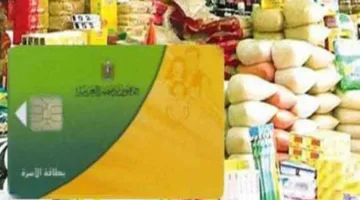 أسعار السلع التموينية عن شهر مايو 2025.. موعد الصرف ونصيب الفرد