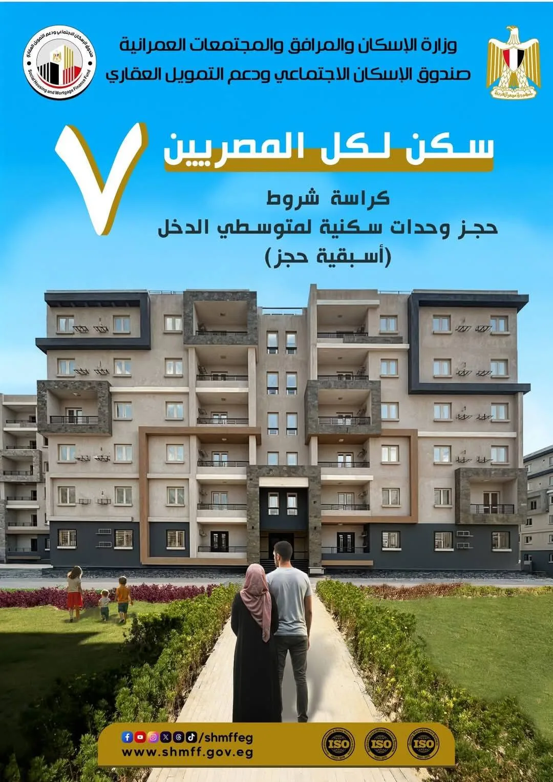 أسعار وحدات سكنية لمبادرة “سكن لكل المصريين 7”.. تعرف على قيمة القسط والمستندات اللازمة. أسعار وحدات سكنية لمبادرة “سكن لكل المصريين 7”.. تعرف على قيمة القسط والمستندات اللازمة.