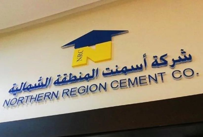“أسمنت الشمالية” تتيح التصويت على بنود اجتماع الجمعية العامة