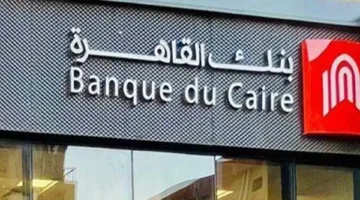 أصول بنك القاهرة تصل إلى 501 مليار جنيه في نهاية الربع الأول من 2025