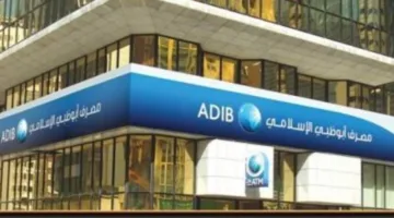 أصول مصرف أبوظبي الإسلامي – مصر تنمو 9% لتصل لـ284 مليار جنيه بنهاية مارس 2025