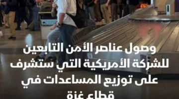 أطقم الأمن وصلت تل أبيب وحماس “لا تعارض”؛ بروتوكول ترامب الغامض “الإنساني”: السلطة تسعى للمساعدة في “توزيع المساعدات”… الأردن ومصر خارج المعادلة و3 منظمات دولية ترفض “تقنية التعرف على الوجه”.