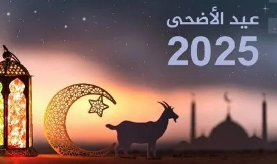 أطول إجازة رسمية في 2025.. ما هي مدة إجازة عيد الأضحى 2025؟