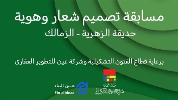 أعلنها قطاع الفنون التشكيلية.. تفاصيل مسابقة تصميم شعار وهوية