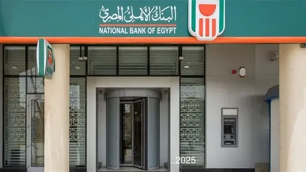 أعلى شهادات ادخار في البنك الأهلي المصري 2025.. العوائد والفوائد الجديدة
