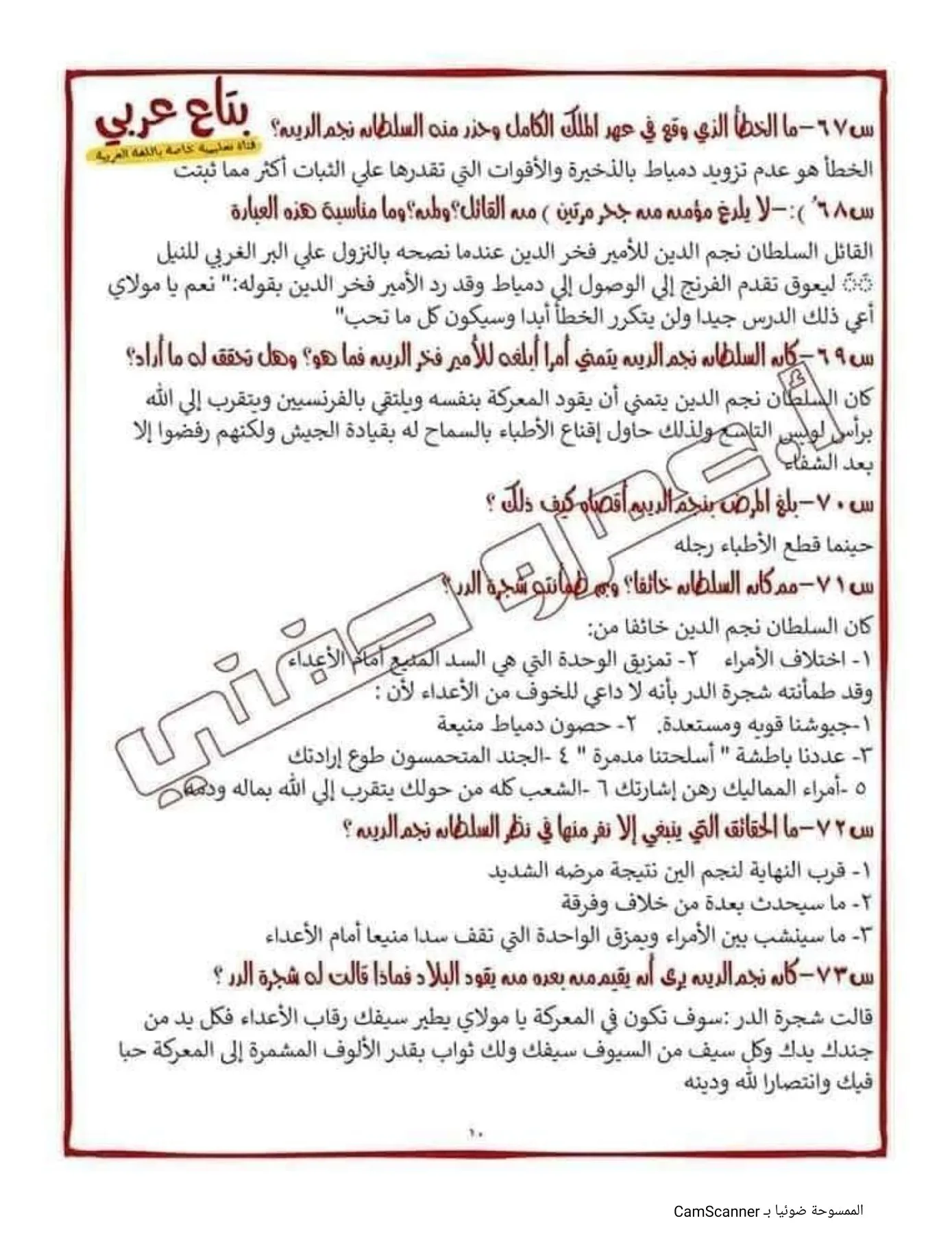 أفضل 100 سؤال حول قصة طموح جارية للصف الثالث الإعدادي