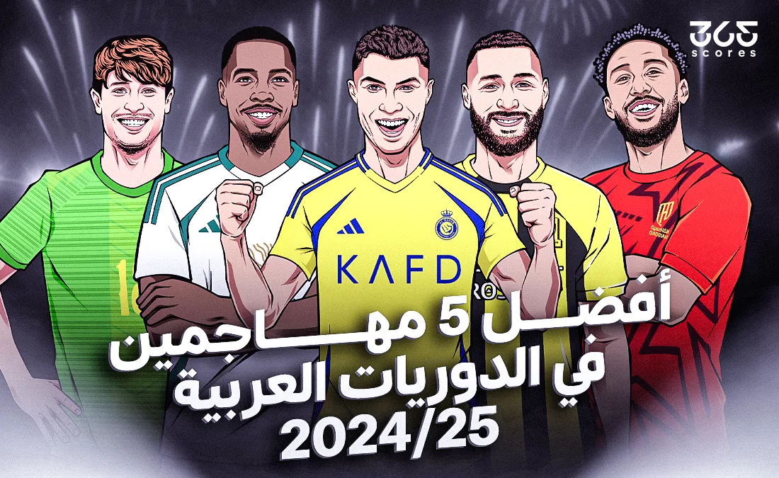 أفضل 5 مهاجمين في الدوريات العربية 2025 بحسب تقييمات 365scores أفضل 5 مهاجمين في الدوريات العربية 2025 بحسب تقييمات 365scores
