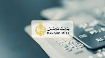 أفضل شهادة ادخار في بنك مصر بعد انخفاض أسعار الفائدة الآن