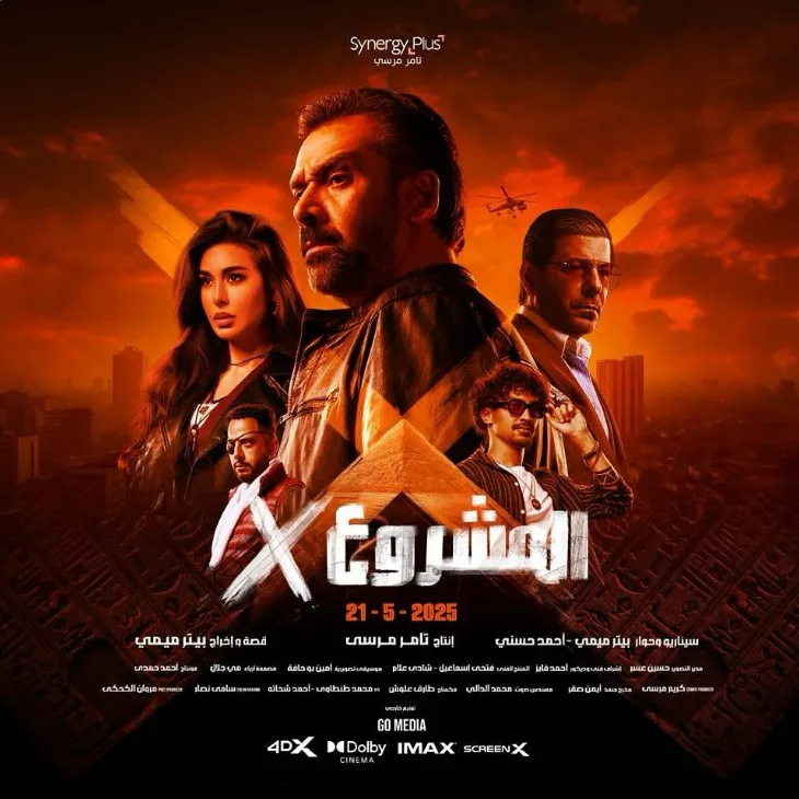 أفلام عيد الأضحى 2025: 5 أسباب تجعلك تشاهد فيلم المشروع X في دور العرض أفلام عيد الأضحى 2025: 5 أسباب تجعلك تشاهد فيلم المشروع X في دور العرض