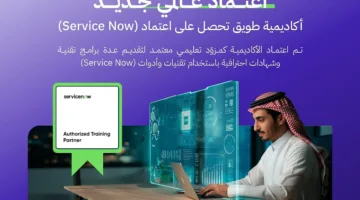 أكاديمية طويق تتلقى اعتماداً دولياً كأول مؤسسة تعليمية في الشرق الأوسط