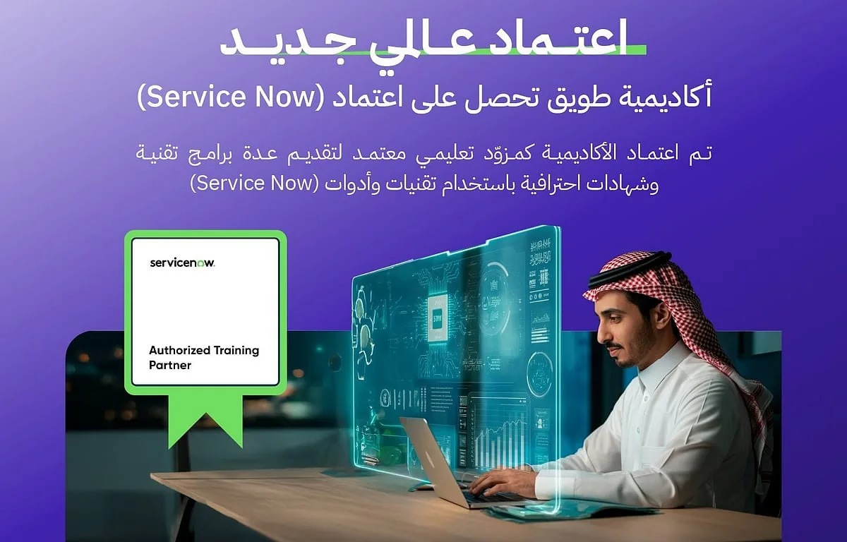 أكاديمية طويق تتلقى اعتماداً دولياً كأول مؤسسة تعليمية في الشرق الأوسط أكاديمية طويق تتلقى اعتماداً دولياً كأول مؤسسة تعليمية في الشرق الأوسط