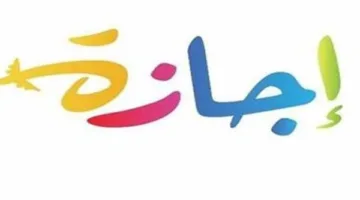 أكبر عطلة رسمية: معلومات عن إجازة عيد الأضحى 2025 في مصر