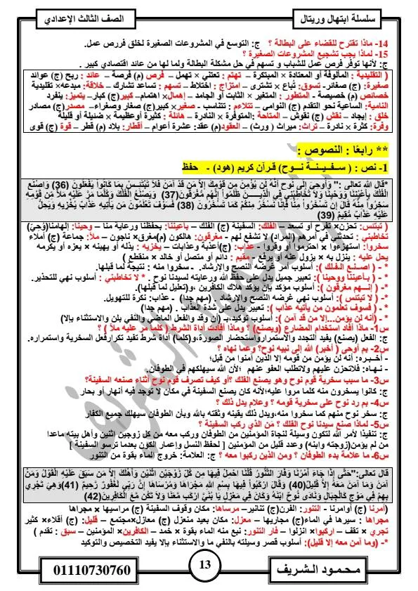 أكثر من 100 سؤال وإجابة في النصوص للصف الثالث الإعدادي أكثر من 100 سؤال وإجابة في النصوص للصف الثالث الإعدادي