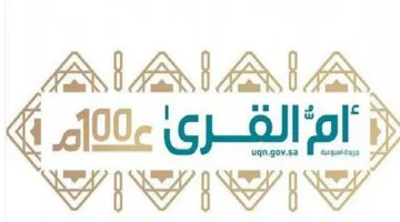 «أم القرى» تُصدر تفاصيل كود الموارد المائية واستخداماتها في السعودية