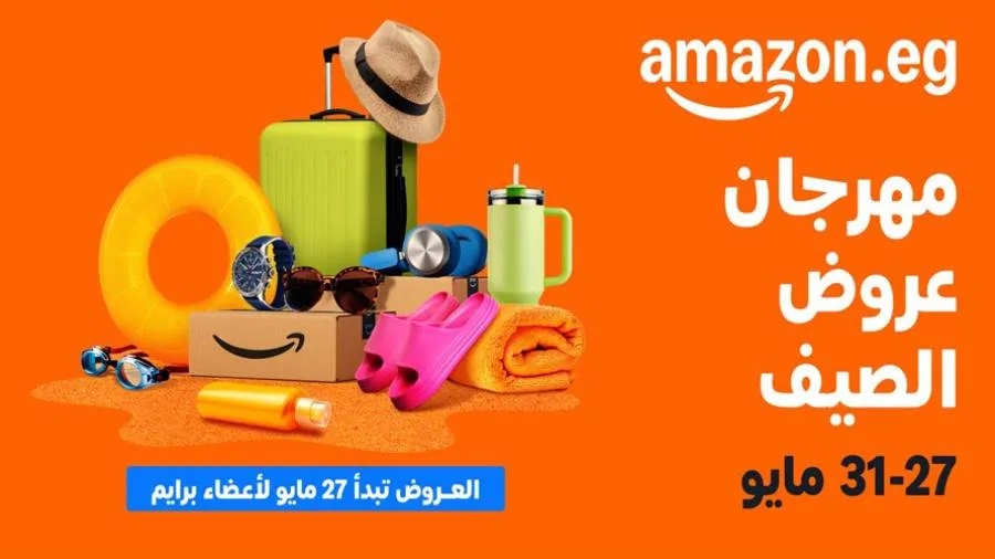 “أمازون مصر” تبدأ موسم “مهرجان التخفيضات الصيفية” من 27 إلى 31 مايو. “أمازون مصر” تبدأ موسم “مهرجان التخفيضات الصيفية” من 27 إلى 31 مايو.