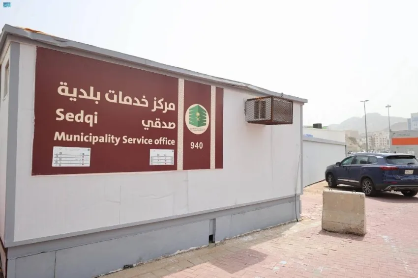 أمانة العاصمة المقدسة تُكمل إعداد (28) مركزًا لتقديم الخدمات البلدية في المشاعر المقدسة. أمانة العاصمة المقدسة تُكمل إعداد (28) مركزًا لتقديم الخدمات البلدية في المشاعر المقدسة.