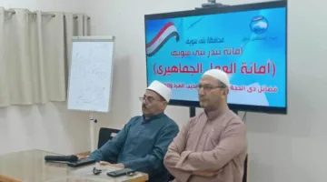 أمانة العمل الجماهيري في بندر بني سويف تحت مظلة مستقبل وطن تعقد ندوة عن فضائل شهر ذو الحجة