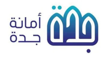 أمانة جدة تكشف عن فرص استثمارية مثمرة لتعزيز التنمية وتحسين جودة الحياة في المدينة
