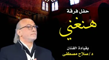 «أمسية غنائية طربية في مركز إبداع قبة الغوري غدًا»