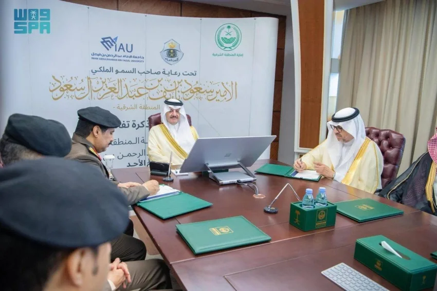أمير المنطقة الشرقية يترأس توقيع اتفاقية تعاون بين شرطة المنطقة وجامعة الإمام عبدالرحمن بن فيصل أمير المنطقة الشرقية يترأس توقيع اتفاقية تعاون بين شرطة المنطقة وجامعة الإمام عبدالرحمن بن فيصل