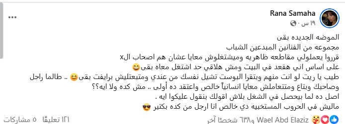 أنا أرجل من كده.. رنا سماحة تهاجم مجموعة من الفنانين الشباب| تعرف على السبب