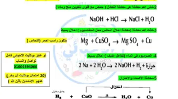 أهم 5 معادلات في العلوم التي ستظهر في امتحان الصف الثالث الإعدادي