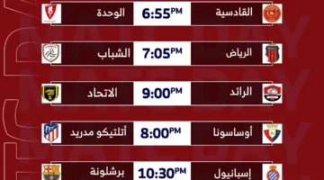 أهم المواجهات اليوم الخميس 15 مايو 2025: برشلونة وإسبانيول (إنفوجراف)