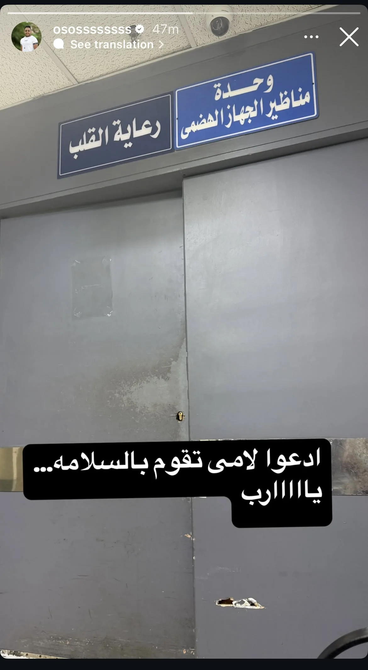 أوس أوس يطلب من جمهوره الدعاء لوالدته بعد نقلها إلى المستشفى