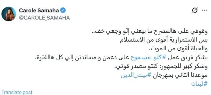 أول تعليق لكارول سماحة على انتقادات عودتها إلى العمل بعد رحيل زوجها أول تعليق لكارول سماحة على انتقادات عودتها إلى العمل بعد رحيل زوجها
