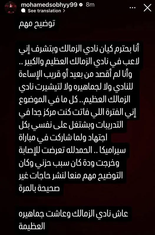 أول تعليق من محمد صبحي بعد واقعة إلقاء تيشيرت الزمالك