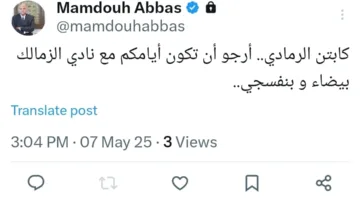 أول تعليق من ممدوح عباس بعد تعيين أيمن الرمادي مدربا للزمالك