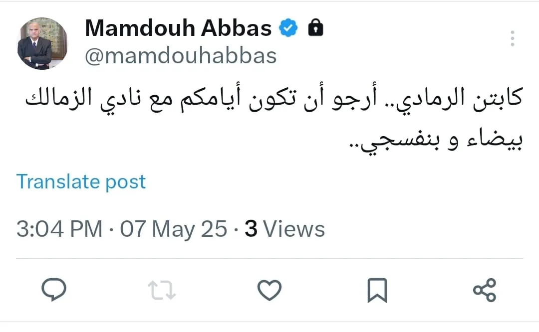 أول تعليق من ممدوح عباس بعد تعيين أيمن الرمادي مدربا للزمالك