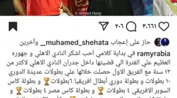 أول رد فعل من رامي ربيعة بعد مغادرته الأهلي