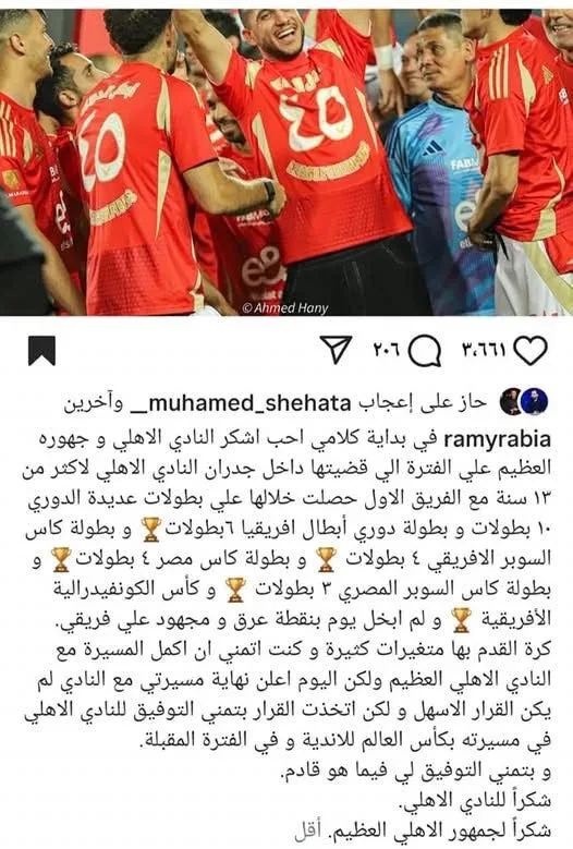 أول رد فعل من رامي ربيعة بعد مغادرته الأهلي أول رد فعل من رامي ربيعة بعد مغادرته الأهلي