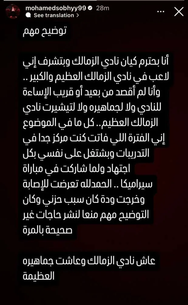 أول رد فعل من محمد صبحي على واقعة قميص الزمالك: لم أقصد الإساءة