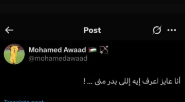 أول رد فعل من محمد عواد بعد تحويله لـ التحقيق داخل نادي الزمالك