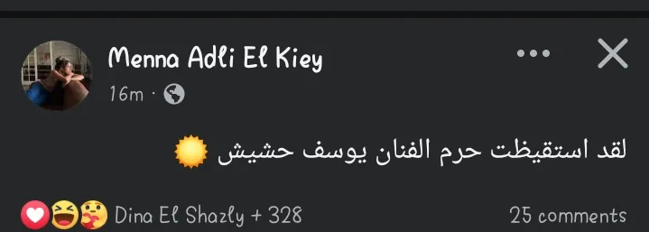 أول صباح بعد مراسم كتب الكتاب: منة عدلي القيعي توثق لحظة استيقاظ حرم يوسف حشيش أول صباح بعد مراسم كتب الكتاب: منة عدلي القيعي توثق لحظة استيقاظ حرم يوسف حشيش
