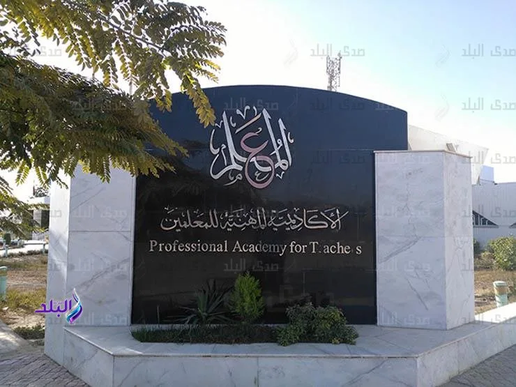 إتاحة رابط استيفاء ملف الترقي للمعلمين حتى غد الخميس