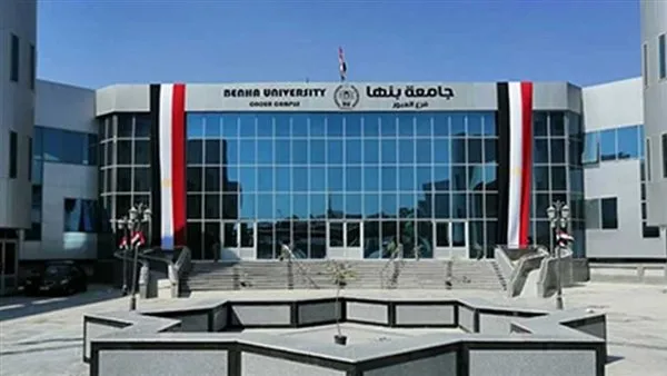 إجراء التقديم لجامعة بنها الأهلية 2025–2026: المواعيد والوثائق اللازمة