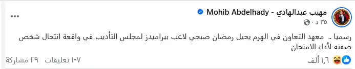 إجراء طارئ ضد رمضان صبحي في حادثة امتحانات معهد التعاون.. تفاصيل مثيرة للاهتمام إجراء طارئ ضد رمضان صبحي في حادثة امتحانات معهد التعاون.. تفاصيل مثيرة للاهتمام