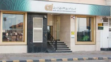 إجمالي قروض البنك العربي الإفريقي الدولي يصل إلى 204 مليارات جنيه في الربع الأول من 2025